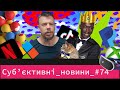 VR окуляри від Apple | Новий король TikTok | Netflix втрачає глядачів