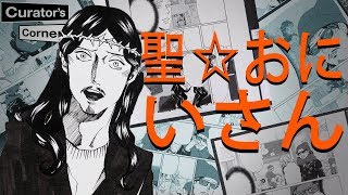 Thumbnail for Jesus and Buddha do Christmas in Tokyo I Curator's Corner S4 Ep10 | Christmas Special