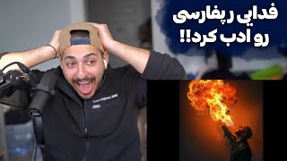 FADAEI "MENARE" REACTION DISS RAPFA - ری اکشن به دیس ترک «مناره» از فدایی دیس کل رپفارسی با اسم!!