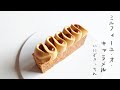 ミルフィーユ･キャラメル作り方 | フィユタージュアンヴェルセ | Mille feuille au caramel［パティシエのレシピ］