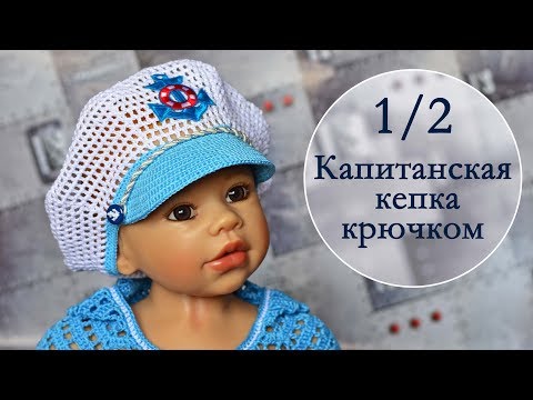 Как связать крючком фуражку