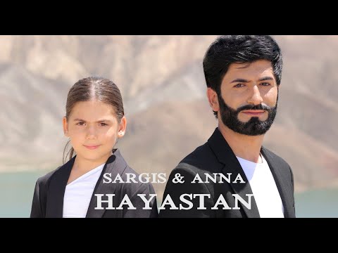Sargis & Anna - Hayastan // Սարգիս Աննա - Հայաստան  (Երգի հեղինակ ՝ Սարգիս Ավետիսյան ) 2022