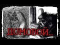 Кто такой Домовой -Как задобрить хозяина дома ...