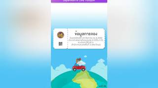 รววแอปDlt Smart Queue จองบตรควออนไลน สอบใบขบขหรอตอใบขบข