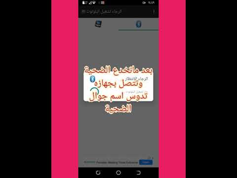 تطبيق تهكير الهاتف عن طريق البلوتوث لايوفوتكم