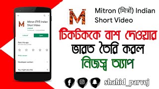 Mitron The First Short Video App || Made By India || screenshot 5