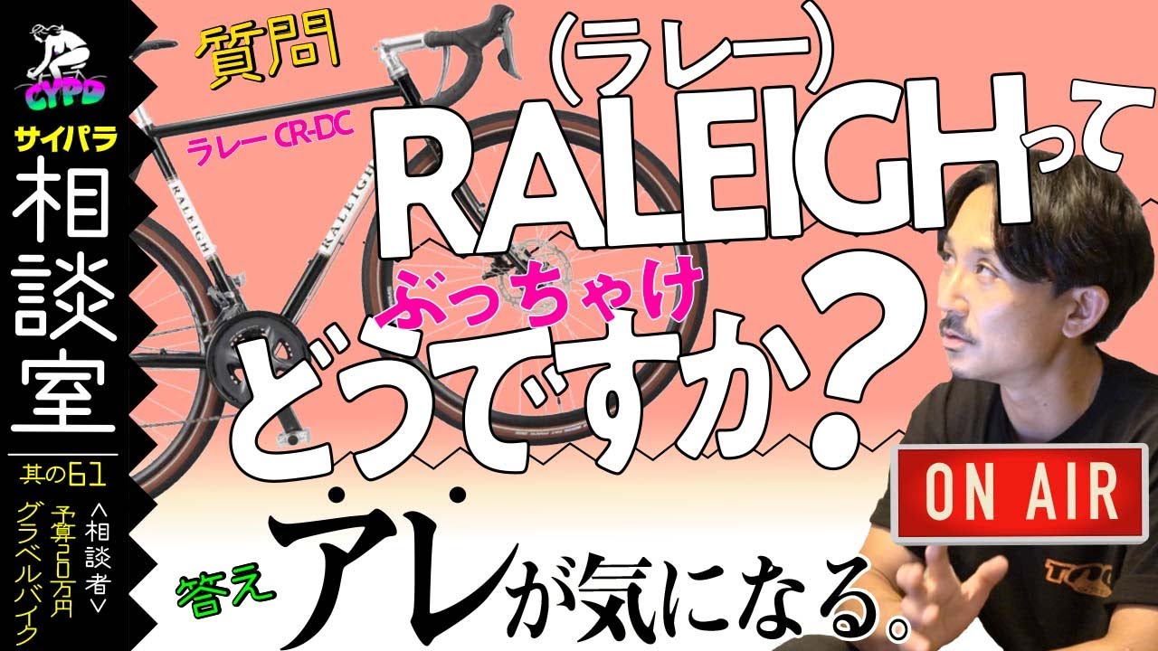 グラベルロードバイク」予算20万円 クロモリ・ホリゾンタルフレームの