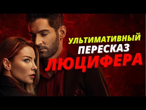 Люцифер 2 сезон сколько серий всего