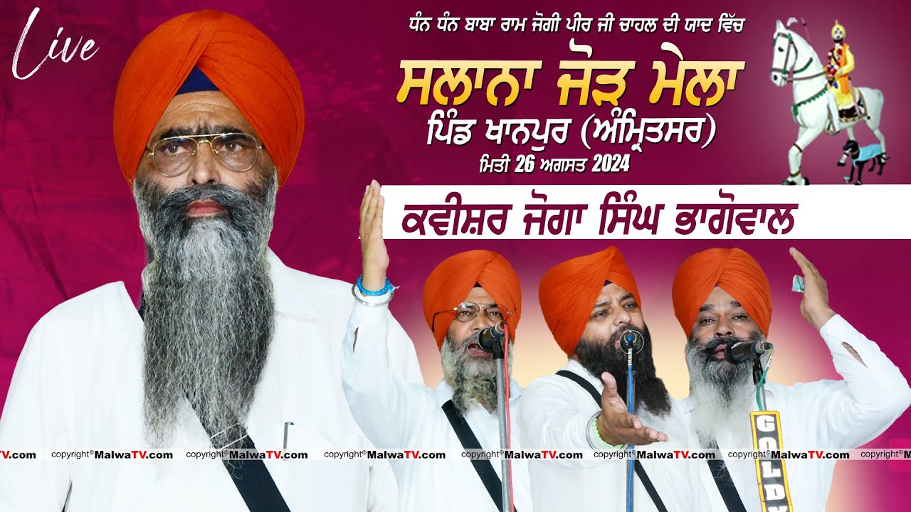 🔴 [LIVE] Kavishar Jatha Joga Singh Bhagowalia | KHANPUR (Amritsar) Salana Jod Mela | 26 Aug 2024