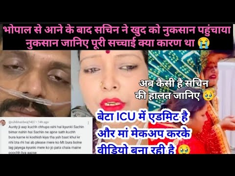 @SachinManisha  पड़ोसी ने खोली सारी पोल भोपाल से आने के बाद सचिन ने खुद को पहुंचाया नुकसान 🥹