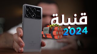 قنبلة الموسم Poco X6 Pro