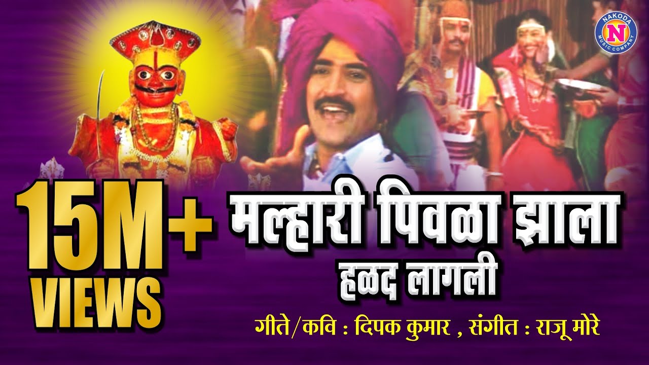 Malhari Pivala Jhala Halad Lagli   Malhari turned yellow Khandoba Songs Marathi  Songs of Khandoba