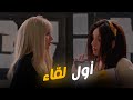 اول لقاء بين اماني وتهاني حلوه الدنيا سكر 