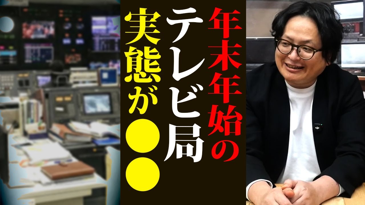 実家には絶対帰れません！ 地方出身者が絶望する報道部門の容赦ない拘束の実態
