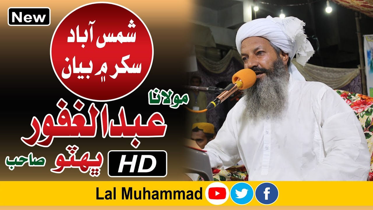 Molana Abdul Ghafoor Bhutto | New | Bayan in Shams Abad Sukkur 18 Sep 2020