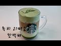 완벽한 그린티 라떼 : 그린티 아인슈페너 Perfect Green Tea Latte