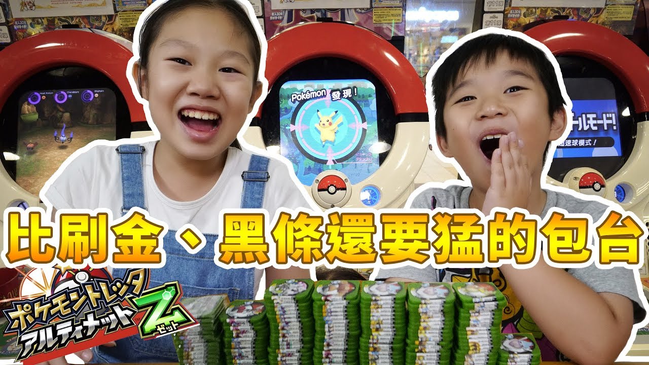 【MK TV】一次包2台！139張卡！所有好卡都是一場打下！到底可以刷到多少好卡、多少金黑卡！？Pokemon Tretta 三井Outlet包台，抽獎送z1的4星卡！