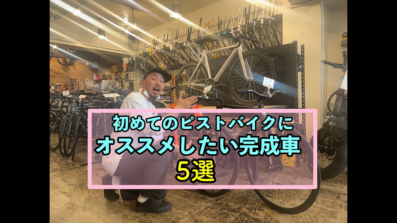 【エコプラス小倉南店】HIGH VOLTAGE ピストバイク 黒 中古車 スタッフ向井おすすめ ピストバイク - 自転車本体 ｜ バイチャリ公式オンラインショップ