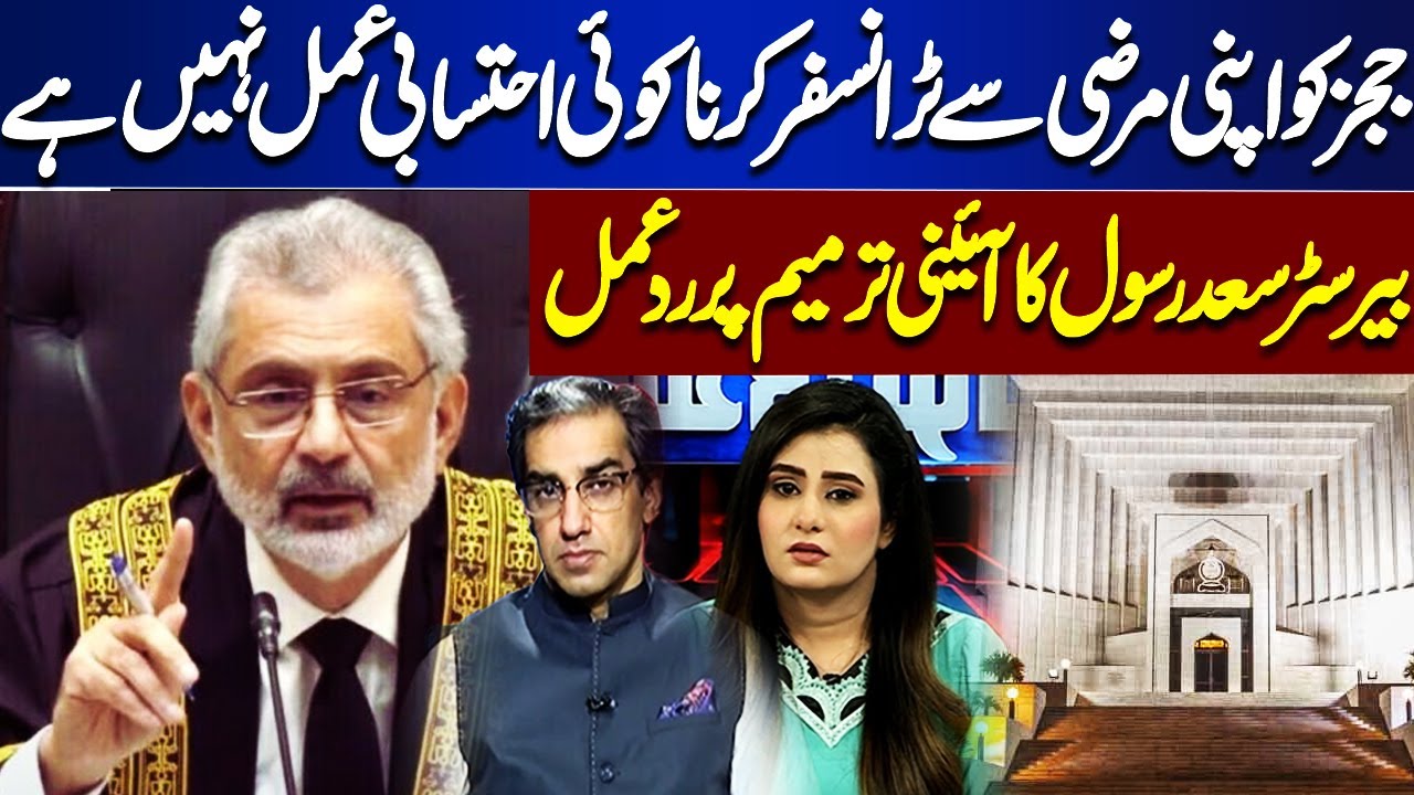 Ali Saad Rasool Transferring Judges | Accountable Process | Constitutional Amendment ...
