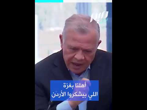 الأردن يتمعش من جوع غزة