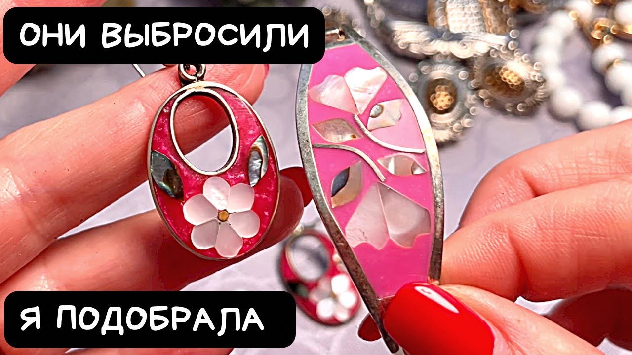 НАШЛА И ГЛАЗАМ НЕ ПОВЕРИЛА! НЕВЕРОЯТНАЯ КРАСОТА! ВИНТАЖНАЯ БИЖУТЕРИЯ, УКРАШЕНИЯ, ОБЗОР ПОКУПОК