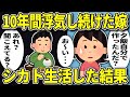浮気した嫁を人間として認識できなくなり、徹底的にシカトして生活した。 嫁「夕飯自分で作ったんだ?」嫁「お風呂の沸かした?」 嫁「聞いてますかー!?」【2chスカッと】