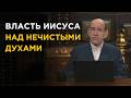 Почему дьявол боится верующих с такой властью | Рик Реннер