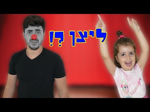 תופעת הליצנים משפיעה גם על אלין ?!