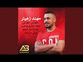 3aloshi 3aloshi Batalna Ne3sh2 Wnheb Kel Ma De2 Alraqem Lesh Habetak 3aloshi 3aloshi Batalna Ne3sh2 Wnheb Kel Ma De2 Alraqem Lesh Habetak