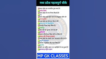 MP GK SHORT/MP GK TRICKS /MADHYA PRADESH GK/MP GK TODAY/MP NEWS/MP QUESTION #MPGK #GK #GKINHINDI