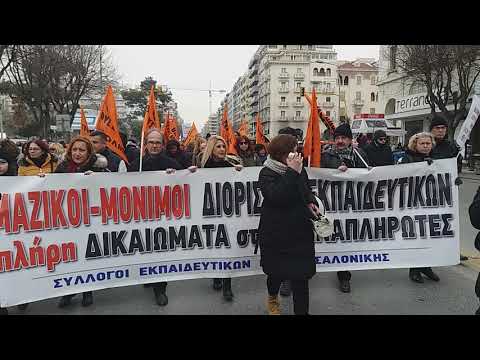 Πορεία εκπαιδευτικών στη