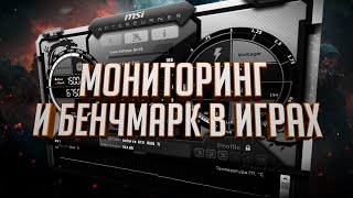 Msi Afterburner И Rivatuner | Мониторинг И Бенчмарк В Играх