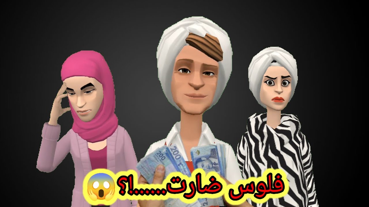 بوشعيب والضاوية:عيشة ناوية دير مع نسا ضارت😅بصح غي تشدها وتفرط🤭😂😂😂
