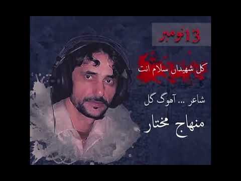 Kul Shaheeda Salam Enth Minhaj Mukhtar Song Poet Ahoog Gul New Song Mazaarbaloch Newsong