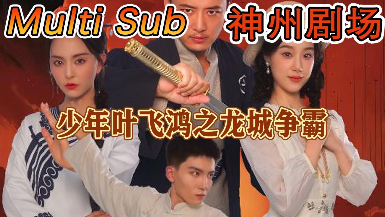 少年叶飞鸿之龙城争霸：逆袭与热血的奋斗故事