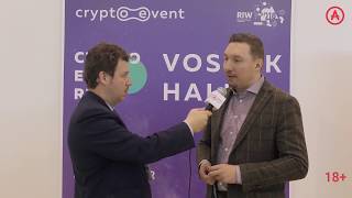 Интервью Д.Мариничева RIW 2018, Cryptoevent.