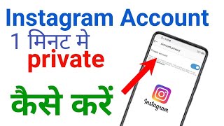 How to private instagram account. Apne nstagram account ko ptivate kaise kare. Activity kaise off