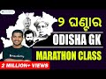 Odisha gk marathon  2 hours   bibhuti bhusan swain