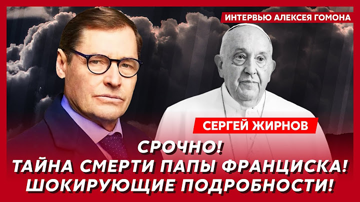 Экс-шпион КГБ Жирнов. Трамп дал Путину несколько дней, признание США Крыма российским, арест Собчак