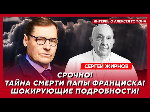 Экс-шпион КГБ Жирнов.