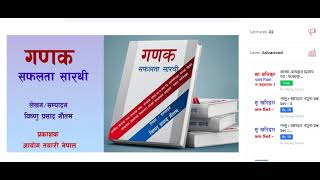 Maths विषयमा +2 उत्तीर्णलाइ सुवर्ण अवसर - Ganak (गणक) पदमा खुल्यो विज्ञापन - Ganak Tayari Course