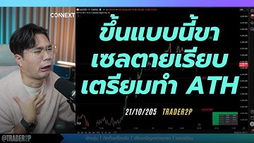 ขึ้นแบบนี้ขาเซลตายเรียบเตรียมทำ ATH#xauusd#เทรด#crypto#trader2p