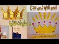 أرسم التاج ص 20 من عالم التربية الفنية معلومات على التاج المستوى الأول إبتدائي 