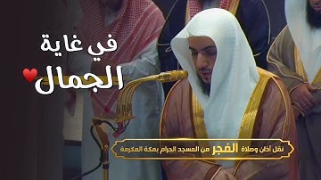 تلاوة في غاية الجمال من سورة هود للشيخ د.الوليد الشمسان | فجر السبت 21-5-1446هـ