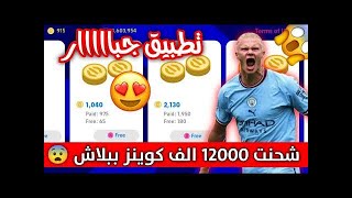 اسهل طريقه لشحن بيس موبايل وجميع العاب مجانا100%سارع الان