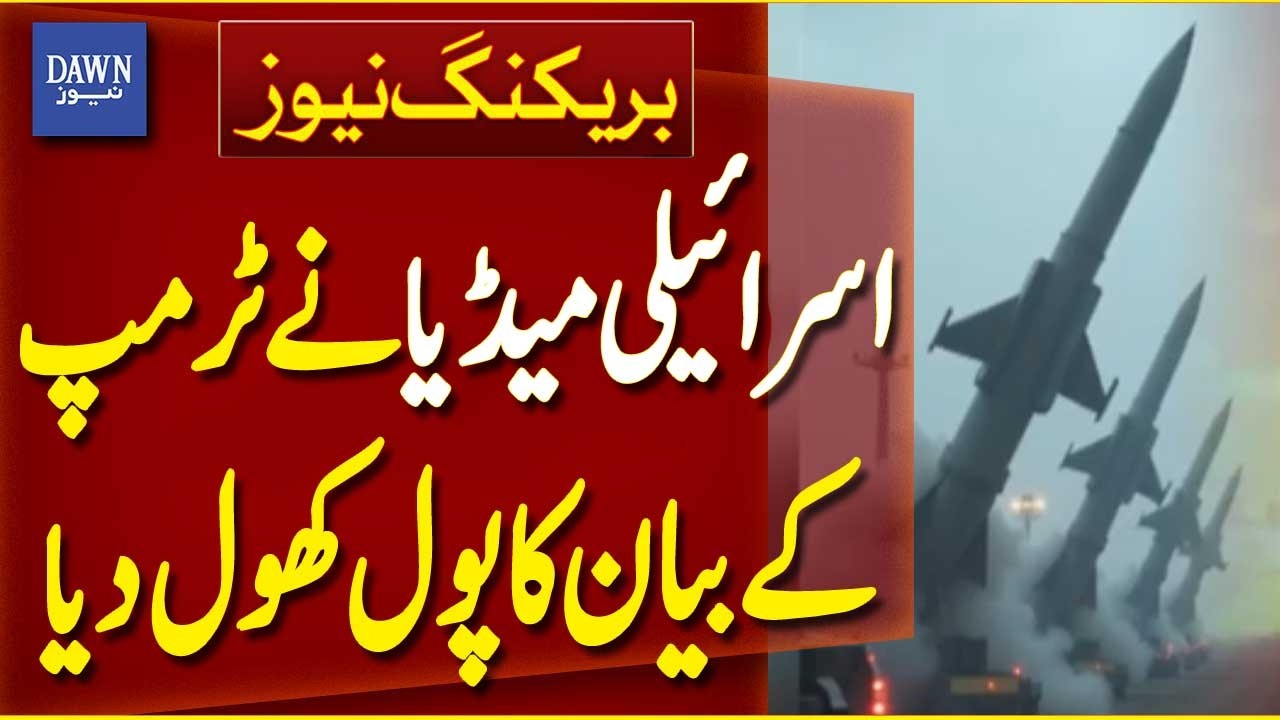 Israeli Media Questions Trump’s Statement, Reveals New Details | Breaking News | Dawn News