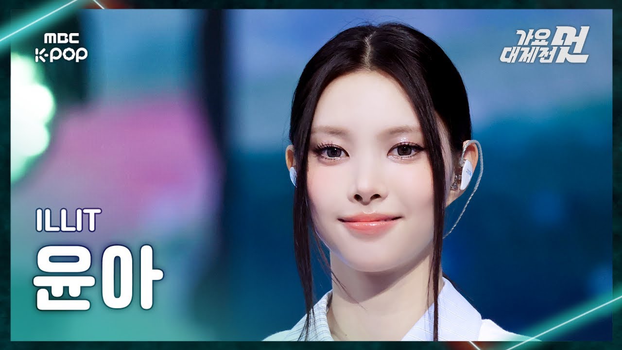 [가요대제전] ILLIT YUNAH (아일릿 윤아) – 비밀찾기 FanCam | 2025 GayoDaejejeon | MBC251231