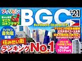 ボニファシオグローバルシティ（BGC）〜フィリピンの近未来都市〜まるでLAな街並み