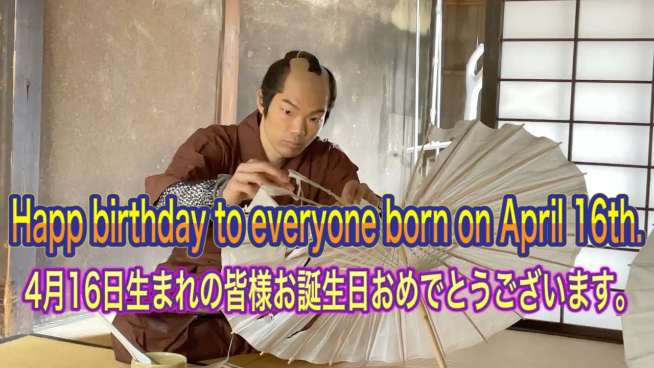 Ninja Happy Birthday To Everyone Born On April 16th 忍者 4月16日生まれの皆様お誕生日おめでとうございます Youtube Ninja Happy Birthday To Everyone Born On April 16th 忍者 4月16日生まれの皆様お誕生日おめでとうございます Youtube