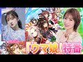 【ゲスト山根綺】『ウマ娘』3周年記念で新シナリオ・ダイタクヘリオス育成・初心者講座第1部【青木瑠璃子のアイコン】2024年3月18日